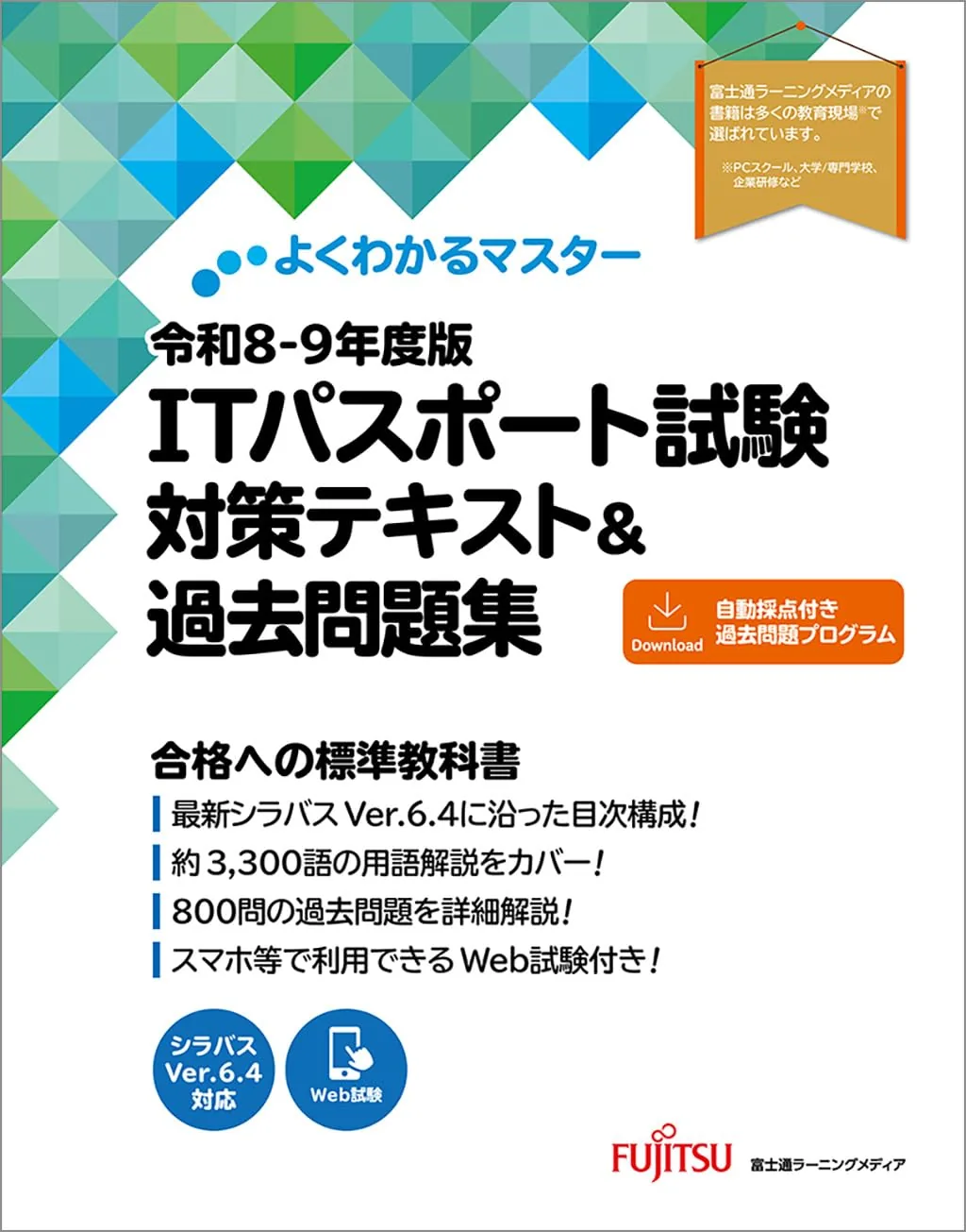 2級ボイラー技士試験 公表問題解答解説 2026年版 表紙